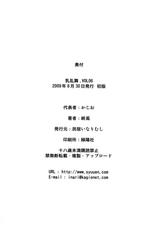 [Minshuku Inarimushi (Syuuen)] Chichi Ranbu Vol. 06 (The OneChanbara)-[民宿いなりむし (終焉)] 乳乱舞 Vol.06 (THEお姉チャンバラ)