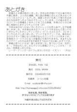 (C66) [Cool Brain (Kitani Sai)] Angel Pain 13 (Futari wa Precure)-Cool Brain (木谷さい)] Angel Pain 13 (ふたりはプリキュア)