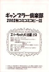[Gambler Club] Elie-chan Daikatsuyaku 2-