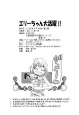 [Gambler Club (Kousaka Jun)] Eri-chan Daikatsuyaku (Groove Adventure Rave)-[ギャンブラー倶楽部 (香坂純)] エリーちゃん大活躍!! (香坂純)