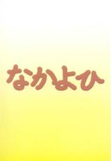 [Nakayohi (Izurumi)] A-one (Evangelion) [English]-[なかよひ (いづるみ)] A-one (新世紀エヴァンゲリオン) [英訳]