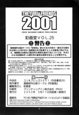 (SC15) [Saigado (Ishoku Dougen)] The Yuri &amp; Friends 2001 (King of Fighters) [English] {Uncensored}-