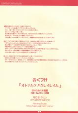 [Reverse Noise (Yamu)] Otona Muke Hakurei Reimu (Touhou Project)-[Reverse Noise (やむっ)] オトナムケハクレイレイム (東方Project)