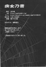 (C78) [Rapid Rabbit (Tomotsuka Haruomi)] Byoujo no Sho (Touhou Project) [English] [CGRascal]-(C78) [急行兎 (ともつか治臣)] 病女の書 (東方Project) [英訳]