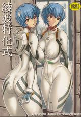 [COMIC1☆4] [Bakuretsu Fuusen (Denkichi)] Ayanami Tokka-Shiki (Neon Genesis Evangelion)-(COMIC1☆04) [爆裂風船 (でん吉)] 綾波特化式 (新世紀エヴァンゲリオン)