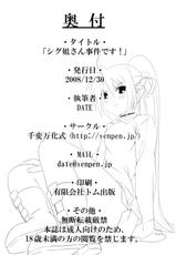 (C75) [Senpen Banka-Shiki (DATE)] Shigu nee-san Jiken Desu! (Mahou Shoujo Lyrical Nanoha) [English] =Team Vanilla=-(C75) [千変万化式 (DATE)] シグ姐さん事件です! (魔法少女リリカルなのは) [英訳]