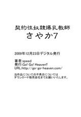 [Go! Go! Heaven!!] Keiyaku Sei Dorei Bakunyuu Kyoushi Sayaka 7-[Go! Go! Heaven!!] 契約性奴隷爆乳教師さやか7