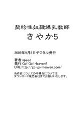 [Go! Go! Heaven!!] Keiyaku Sei Dorei Bakunyuu Kyoushi Sayaka 5-[Go! Go! Heaven!!] 契約性奴隷爆乳教師さやか5