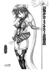 Namanekotei - Mahou Shojou One Person Illustrations-(同人誌) [生猫亭] 魔法少女1Pイラスト＆漫画集