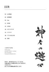 (C77) [Rojiura Jack (Jun)] Kamigami no asobi (Touhou project) [German] &lt;desudesu&gt;-(C77) [路地裏JACK (Jun)] 神々の遊び (東方Project) [ドイツ翻訳]