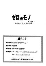 [COMIC1 2 / COMIC1☆2] [Sanazura Doujinshi Hakkoujo (Sanazura Hiroyuki)] Zero no Mono / Zero&#039;s Belonging Code 1 (Code Geass) [English]-