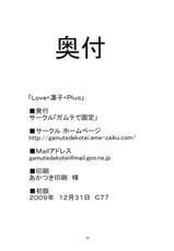 (C77) [Gamute de kotei] Love+Rinko+Plus (Love plus)-(C77) [ガムテで固定] ラブ＋凛子＋Plus (ラブプラス)