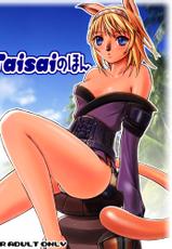 [TaisaiSOFT] Taisai no Hon (Final Fantasy XI)-[TaisaiSOFT] Taisaiのほん (ファイナルファンタジー11)