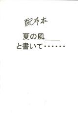[HOUSE OF KARSEA] Natsu no Kaze___to Kaite...... (SC31)-(同人誌) [HOUSE OF KARSEA(ハウスオブKARSEA)] 夏の風と書いて(サンクリ31)