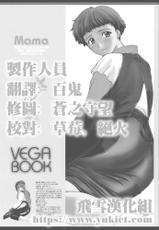(CR29) [Secret Society M (Kitahara Aki)] Mama VEGA BOOK [誘惑マダム](Gear Fighter Dendoh) [Chinese]-(Cレヴォ29) [秘密結社M (北原亜希)] Mama VEGA BOOK (GEAR戦士電童) [中国翻訳]