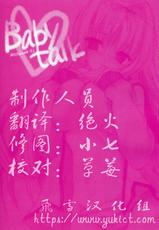 [ARESTICA] Baby Talk (ToHeart2) [CHINESE]-(同人誌) [ARESTICA] Baby Talk (ToHeart2) [飞雪汉化组]