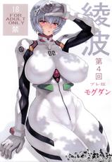 (C79) [Nakayohi Mogudan (Mogudan)] Ayanami 4 Preview Edition (Neon Genesis Evangelion)-(C79) [なかよひモグダン (モグダン)] 綾波第４回プレ版 (新世紀エヴァンゲリオン)