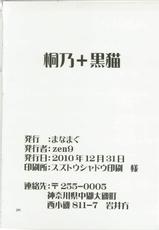 (C79) [Manamagu (zen9)] Kirino + Kuroneko (Ore no Imouto ga Konna ni Kawaii Wake ga nai)-(C79) [まなまぐ(zen9)] 桐乃+黒猫 (俺の妹がこんなに可愛いわけがない)