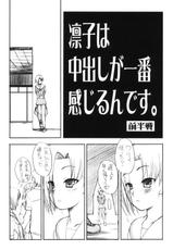 (C79) [Shinobi no Yakata (Iwama Yoshiki)] Rinko wa Nakadashi ga Ichiban Kanjirundesu. + Paper (Love Plus)-(C79) (同人誌) [忍ノ館 (いわまよしき)] 凛子は中出しが一番感じるんです。+ペーパー (ラブプラス)