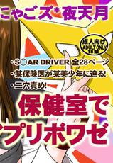 [Nyagozu (Yatengetsu)] Hokenshitsu de Apprivoiser (STAR DRIVER)-[にゃごズ (夜天月)] 保健室でアプリボワゼ (STAR DRIVER 輝きのタクト)
