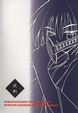 (C60) [Yamaguchirou (Yamaguchi Shinji)] Kyouken 1 (Rurouni Kenshin)-(C60) (同人誌) [やまぐち楼 (やまぐちしんじ)] 兇剣 壱 (るろうに剣心)
