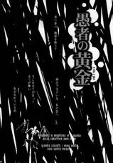 (C78) [Mimimimi (Narita Riuku)] Gusha no Ougon sairoku ban (Digital Re-Edited) (Romance wa Tsurugi no Kagayaki II)-(C78) [みみみみ (成田りうく)]  愚者の黄金 (再録版) (ロマンスは剣の輝きII)