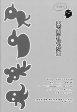 (C79) [ERA FEEL (Kuraoka Aki)] Touhou Kyonyuuka Keikaku (Touhou Project)-(C79) (同人誌) [ERA FEEL (倉岡亜妃)] 東方巨乳化計画 (東方)