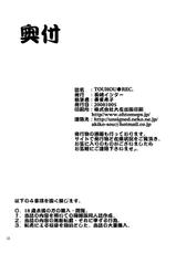 (SC41) [Nagasaki-inter (Sou Akiko)] TOUHOU REC (Digital) (Touhou Project)-(サンクリ41) [長崎インター(奏亜希子)] TOUHOU REC (東方Project)