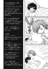 (C79) [Renai Mangaka] &times; Game Panic (Toaru Majutsu no Index)-(C79) (同人誌) [恋愛漫画家] &times;ゲームぱにっく (とある魔術の禁書目録)