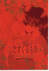 (C59) [Toko-ya (Kitoen)] Tasukurumono (red cover) (Inuyasha)-(C59) [床子屋 (鬼頭えん)] たすくるもの (赤表紙) (戦国お伽草子ー犬夜叉)