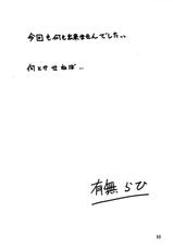 (C76) [Sankaku Apron (Sanbun Kyouden)] Yamahime no Mi Miwako -Katei- (Original) (Chinese)-(C76) [さんかくエプロン (山文京伝)] 山姫の実 美和子-過程- (オリジナル)