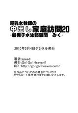 [Go! Go! Heaven!!] Bakunyu Onnakyoshi no nakadashi katei homon 20-[Go! Go! Heaven!!] 爆乳女教師の中出し家庭訪問20-新男子水泳部顧問 みく-