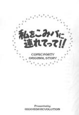 (CR27) [HIGH RISK REVOLUTION (Aizawa Hiroshi)] Watashi Wo Komipa Ni Tsuretette!! (Comic Party)-[HIGH RISK REVOLUTION (あいざわひろし)] 私をこみパに連れてって!! (こみっくパーティー)