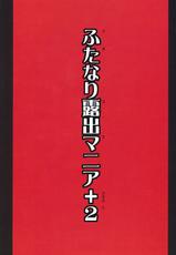 (C79) [Futanarun (Kurenai Yuuji)] Futa Roma Plus 2 (Original)-(C79) (同人誌) [ふたなるん (紅ゆーじ)] フタロマプラス 2 (オリジナル)