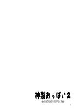 (C79) [Jack-O-Lantern] Kanzaki Oppai 2 (Toaru Majutsu no Index) [Digital]-(C79) (同人誌) [ぢゃっからんたん] 神裂おっぱい2 (とある魔術の禁書目録) [DL版]