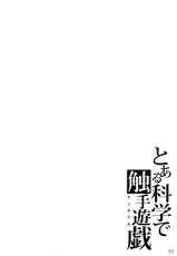 (C79) [G-power! (SASAYUKi)] Toaru Kagaku de Shokushu Yuugi | A Certain Scientific Tentacle Game (Toaru Kagaku no Railgun) [English] {doujin-moe.us}-(C79) [G-power! (SASAYUKi)] とある科学で触手遊戯 (とある科学の超電磁砲) [英訳]