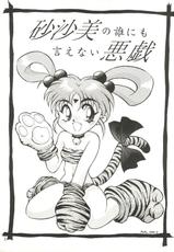 [CAT86 (Wada Hiromi)] Sasami no Darenimo Ienai Itazura (Pretty Sammy)-[CAT86 (和田ひろみ)] 沙砂美の誰にも言えない悪戯 (魔法少女プリティサミー)