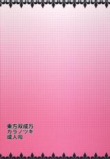 [Kara no Tsuki]  Touhou Nariman (Touhou Project) (Digital)-[カラノツキ] 東方双成万 (東方)