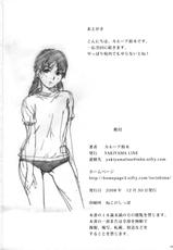(C75) [Yakiyama Line (Kahlua Suzuki)] Suimitsu Shoujo 1 [Chinese]-(C77) [しぐにゃん (しぐにゃん)] ぱいづつみ♡小傘にゃん (東方Project)
