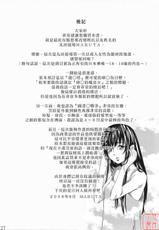 [Maruta Do-jo] Kasahara no Hajimete wa Dare ga Tameni  [CHINESE]-[丸田道場] 笠原ノ初メテハ誰ガタメニ