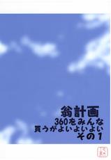 [Okina Keikaku] Erobare 360 doubutsu hen [CHINESE]-[翁計画] エロバレ360動物編