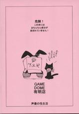 [GAME DOME] Seiyuu no Sei-seikatsu(Pink) (Original)-[GAME DOME] 声優の性生活(ピンク) (オリジナル)