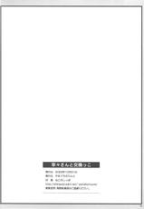 (C77) [Yamaguchi Print] Nene-san to Koukankko (Love Plus)-