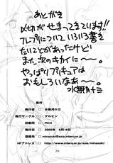 (C76) [Gerupin (Minazuki Juuzou)] Setsuna Shokushu Ingi (Fresh Precure)-(C76) (同人誌) [ゲルピン (水無月十三)] せつな、触手淫戯。 (フレッシュプリキュア)