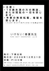 (C77) [Geboku Shuppan] Ikenai! Haruka Sensei - Pure Next Generation vol. 14 (ToHeart2)-(C77) [下僕出版]  いけない!春夏先生 - Pure Next Generation vol. 14