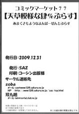 (C77) [SAZ (Sou Kurou, soba)] Amakusa Moyou na 4% Plus (Toaru Majutsu no Index)-(C77) [SAZ (双九朗、soba)] 天草模様な肆%ぷらす (とある魔術の禁書目録)