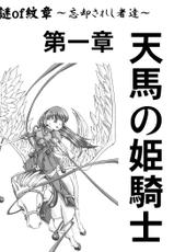 [Atelier Hachifukuan] Fire emblem 1-(同人誌) [アトリエ八福庵] THE 謎of紋章 ～忘却された者達～ 第一章「天馬の姫騎士」  (ファイアーエムブレム紋章の謎)