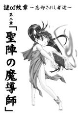 [Atelier Hachifukuan] Fire emblem 2-(同人誌) [アトリエ八福庵] THE 謎of紋章 ～忘却された者達～ 第二章 聖陣の魔導師 (ファイアーエムブレム紋章の謎)