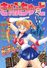 (C43) [URA (Various)] Captured 6 (Sailor Moon)-(C43) (同人誌) [URA (よろず)] きゃぷちゅーど6 (セーラームーン )