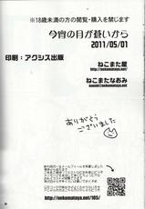 (COMIC1☆05) [Nekomata-ya (Nekomata Naomi)] Koyoi no Tsuki ga Aoi kara (THE iDOLM@STER)-(COMIC1☆05) [ねこまた屋 (ねこまたなおみ)] 今宵の月が蒼いから (アイドルマスター)